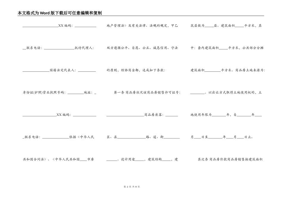 标准购房合同模板_第2页