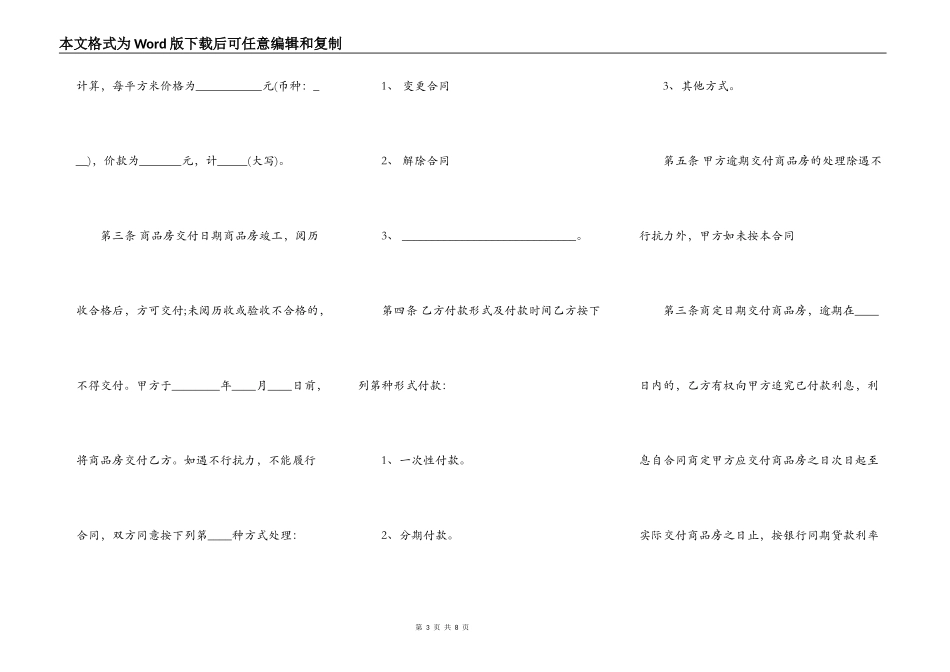 标准购房合同模板_第3页