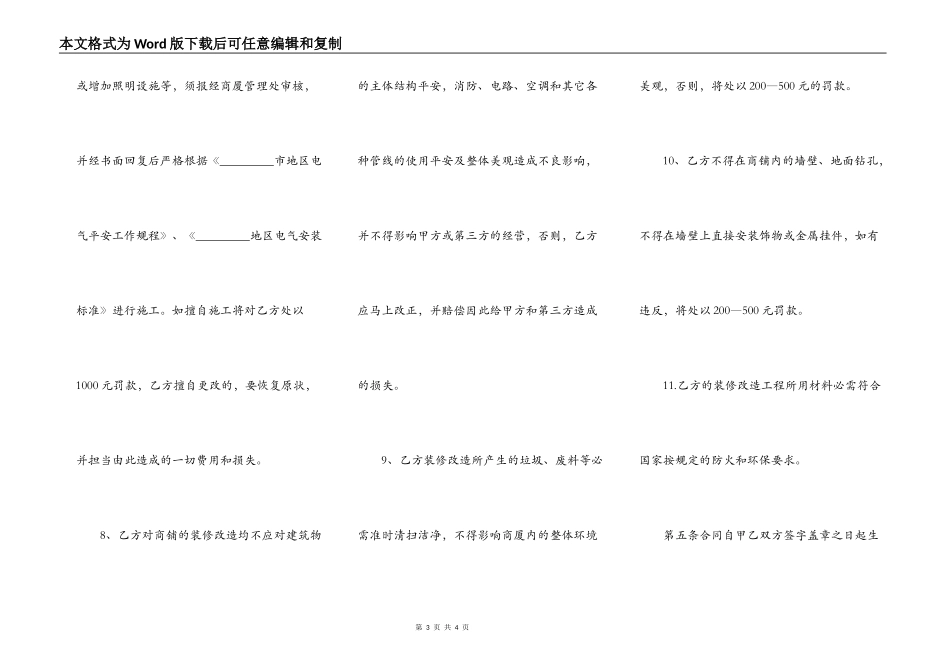 店铺装修合同正式版样式_第3页