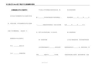 店铺装修合同正式版样式