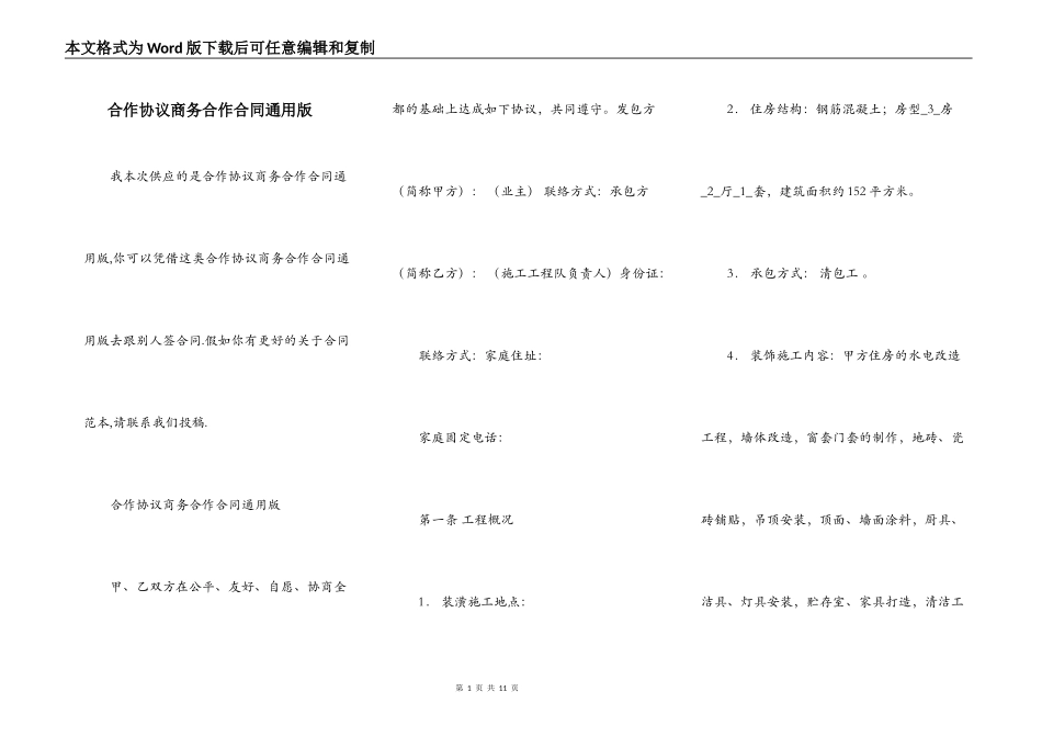 合作协议商务合作合同通用版_第1页