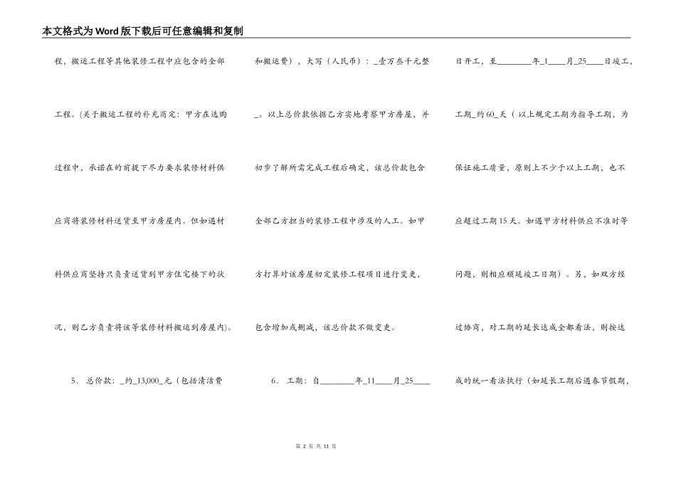 合作协议商务合作合同通用版_第2页
