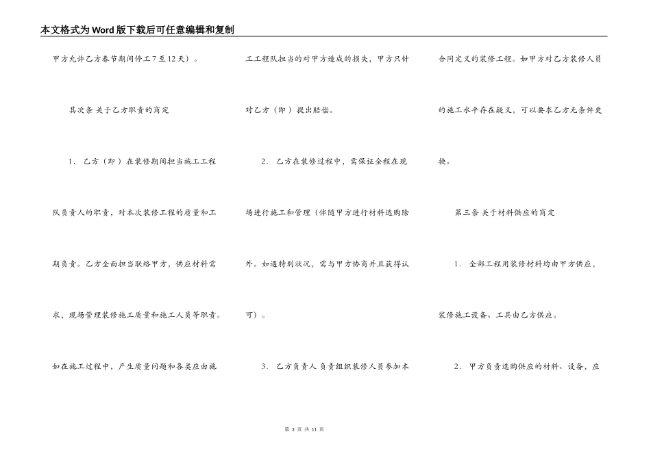 合作协议商务合作合同通用版_第3页