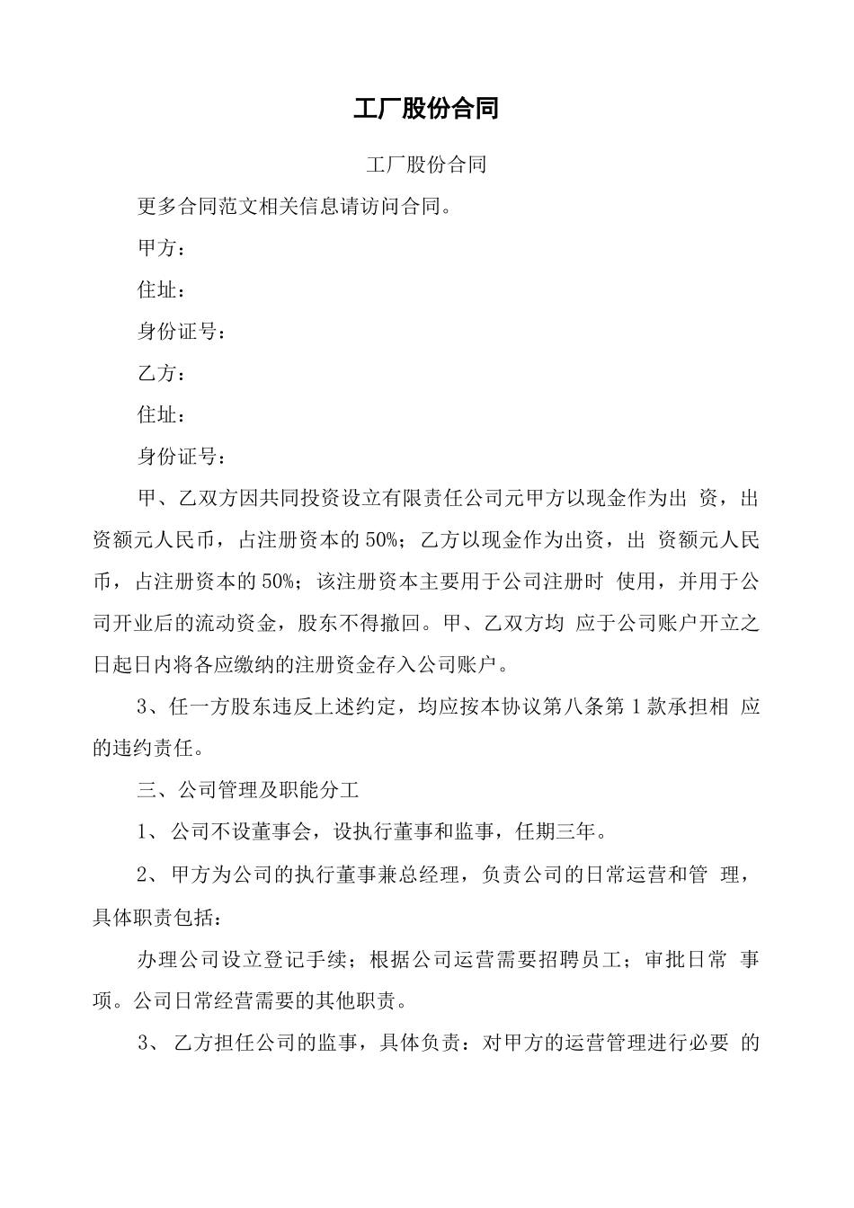 工厂股份合同_第1页