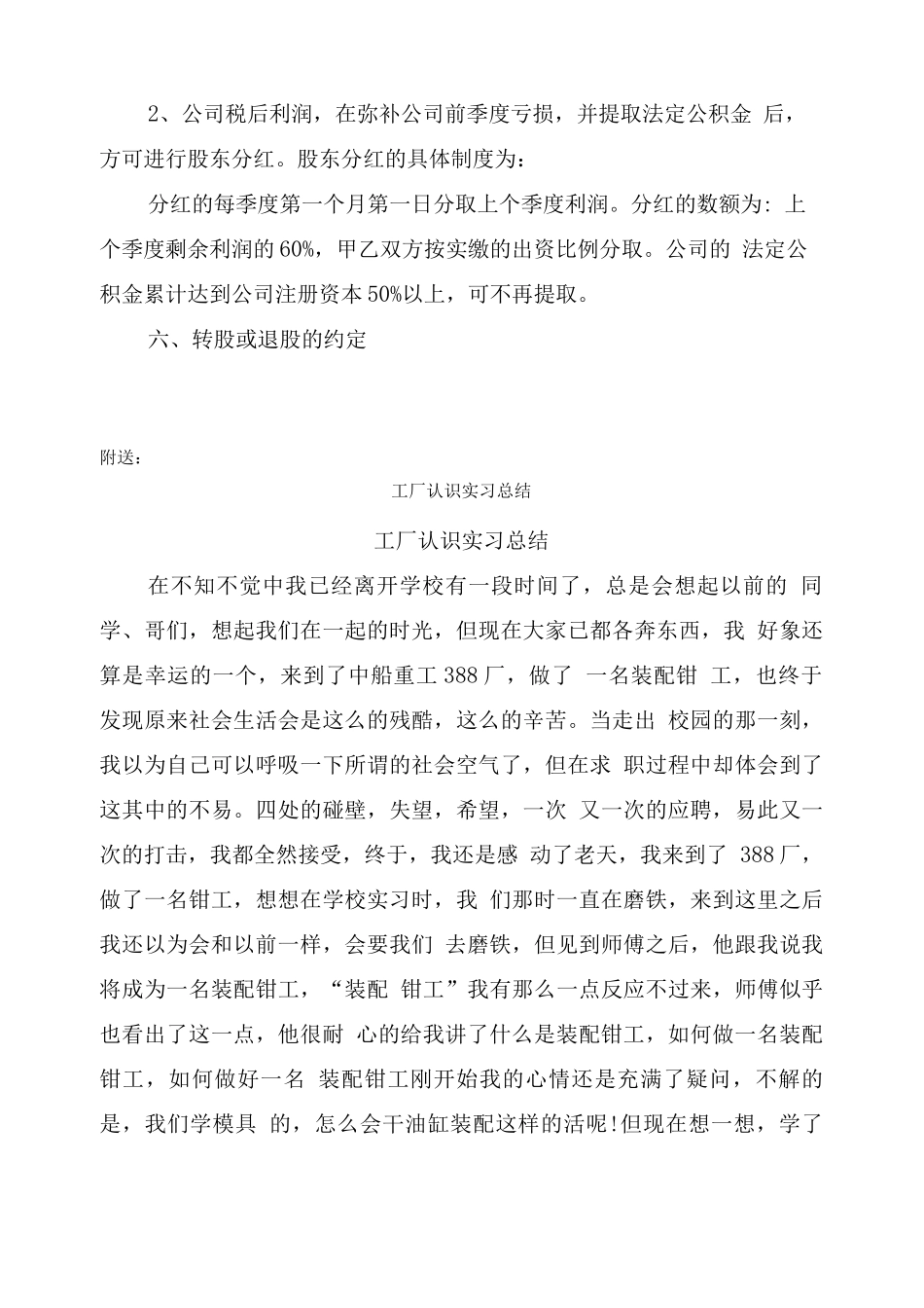 工厂股份合同_第3页