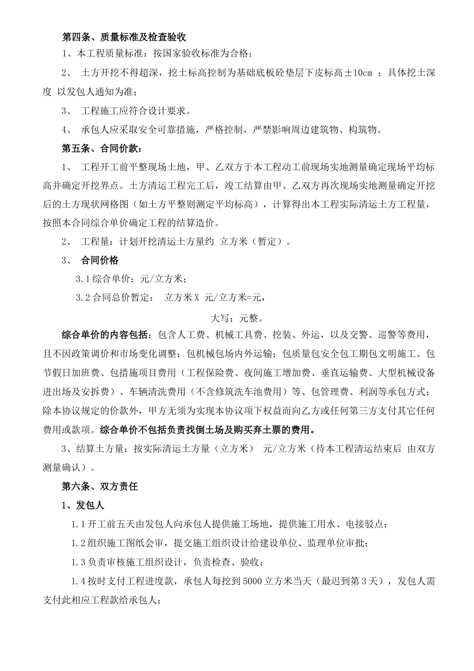 土方开挖及外运施工承包合同_第2页