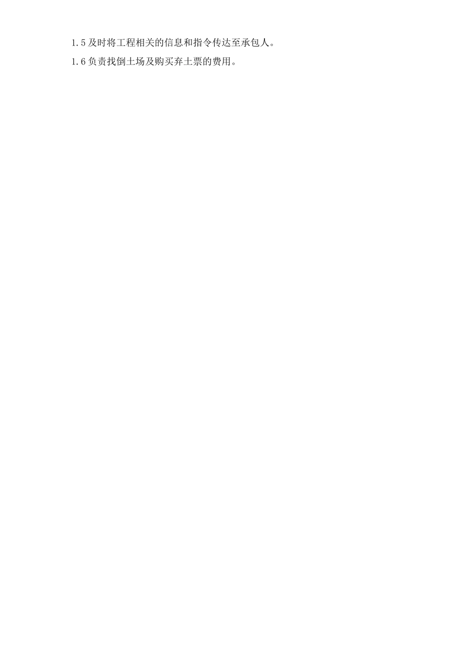 土方开挖及外运施工承包合同_第3页