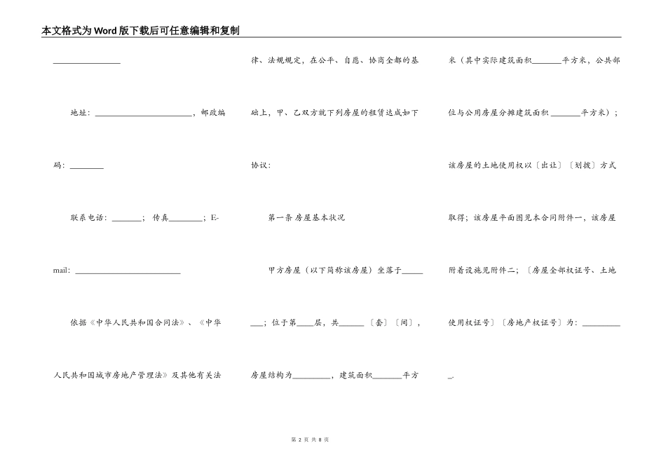 租房合同范本2022版_第2页