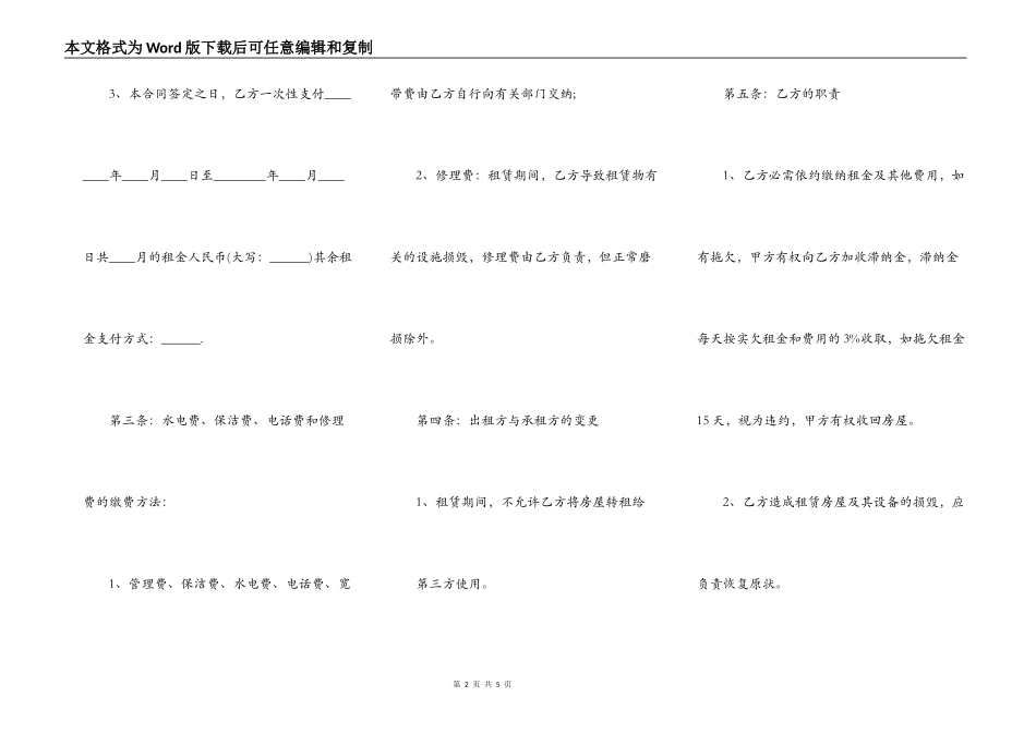 个人商铺出租通用合同_第2页