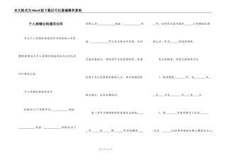 个人商铺出租通用合同