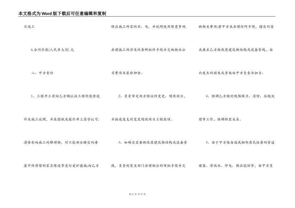 家庭装潢合同模板一_第2页