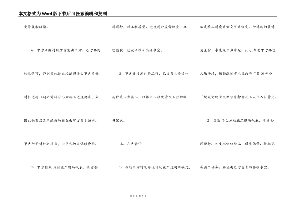 家庭装潢合同模板一_第3页