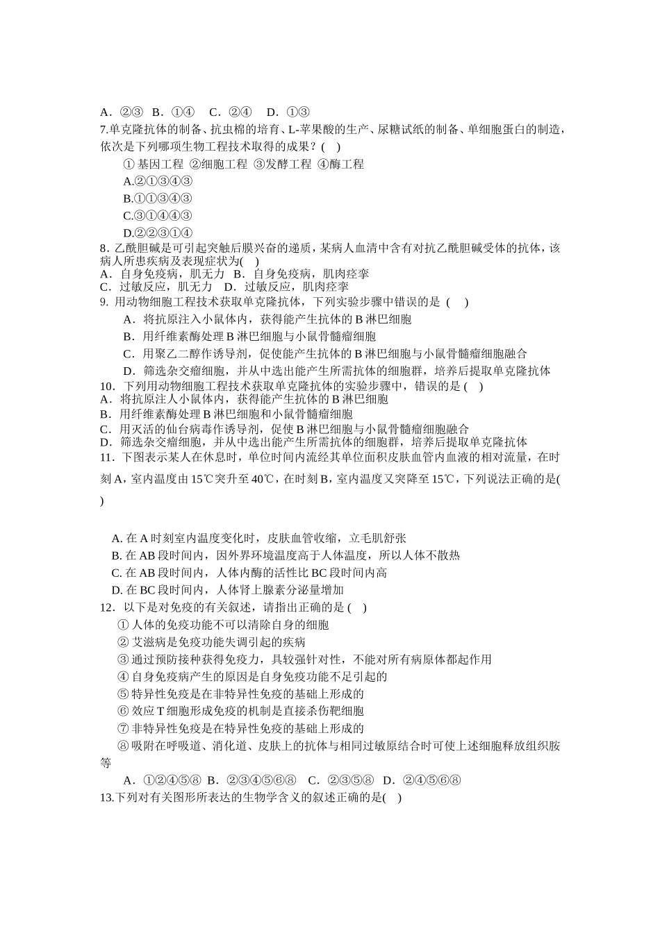 余姚市高三生物练习卷_第2页