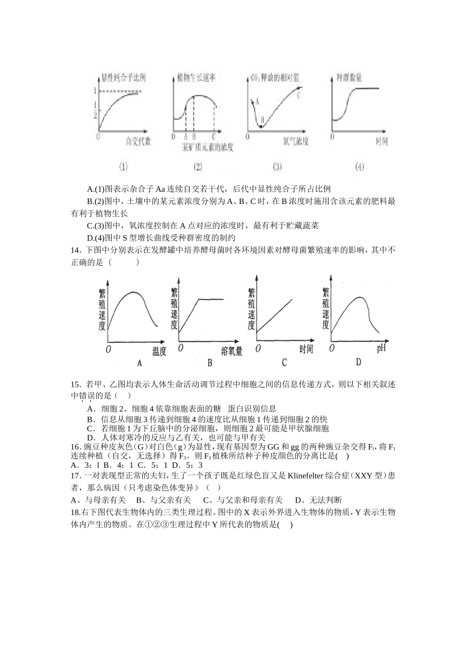 余姚市高三生物练习卷_第3页