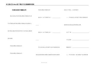 代理注册医疗器械合同