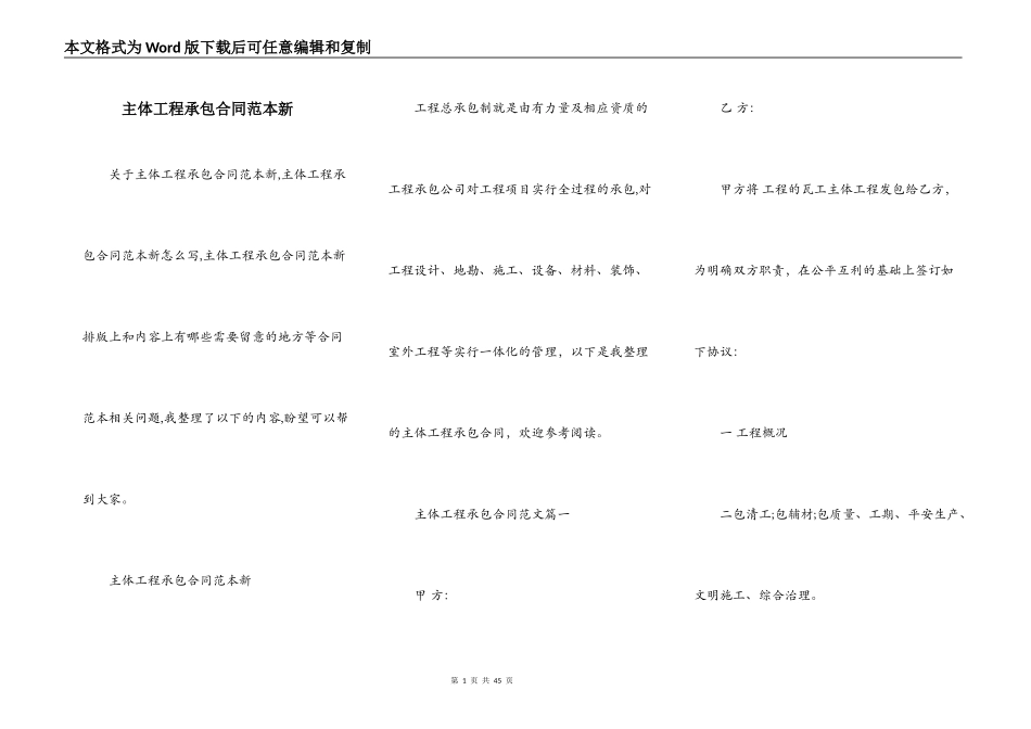 主体工程承包合同范本新_第1页