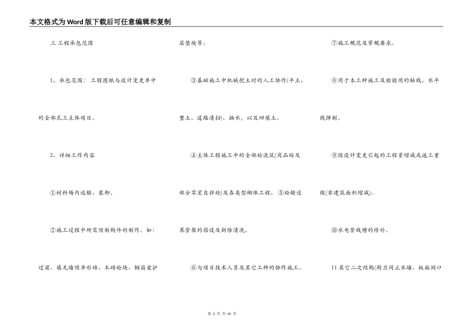 主体工程承包合同范本新_第2页