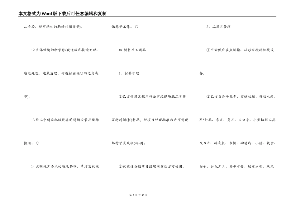 主体工程承包合同范本新_第3页