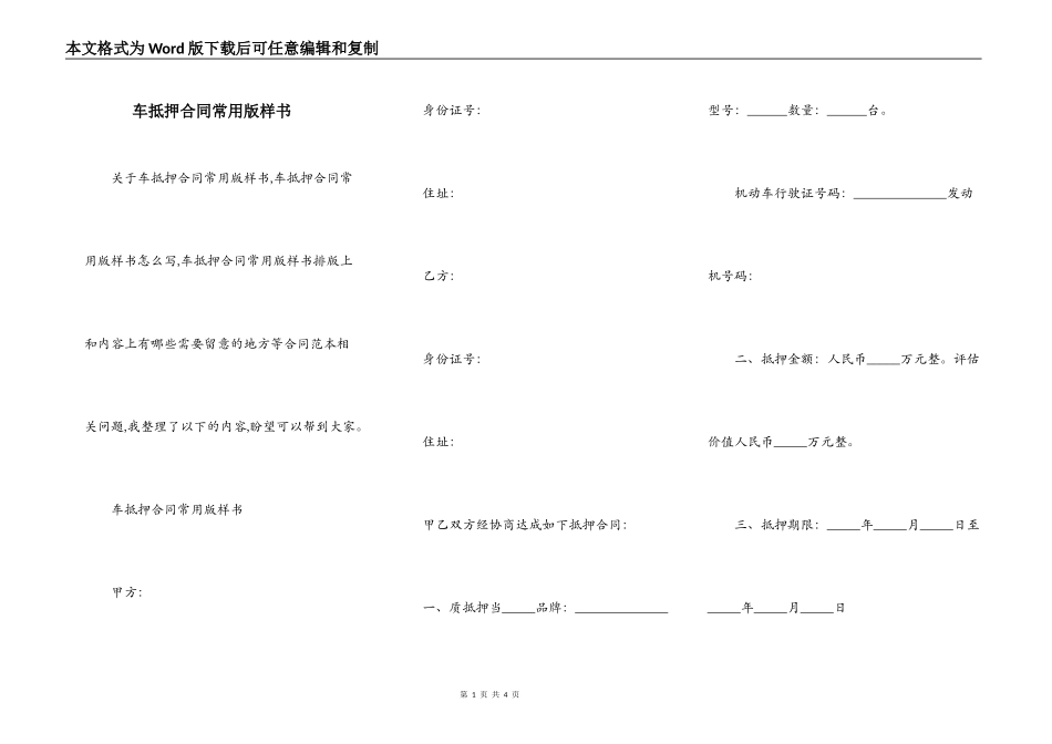 车抵押合同常用版样书_第1页