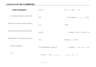 车抵押合同常用版样书