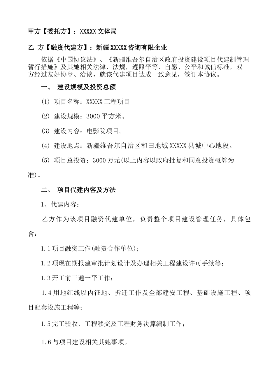 融资代建合同_第2页