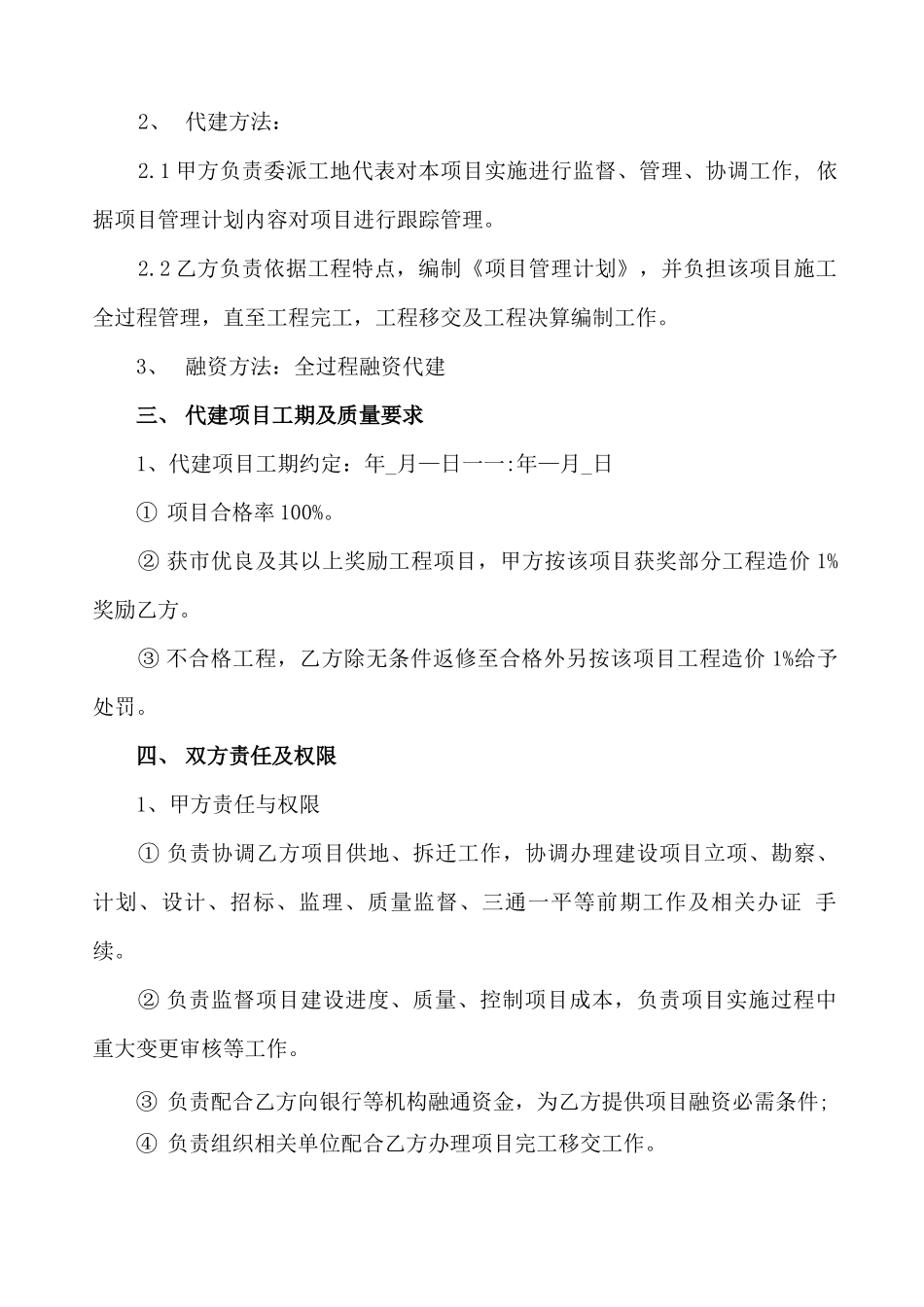 融资代建合同_第3页
