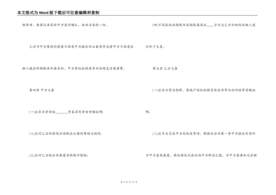 2022年租房居间服务合同_第3页