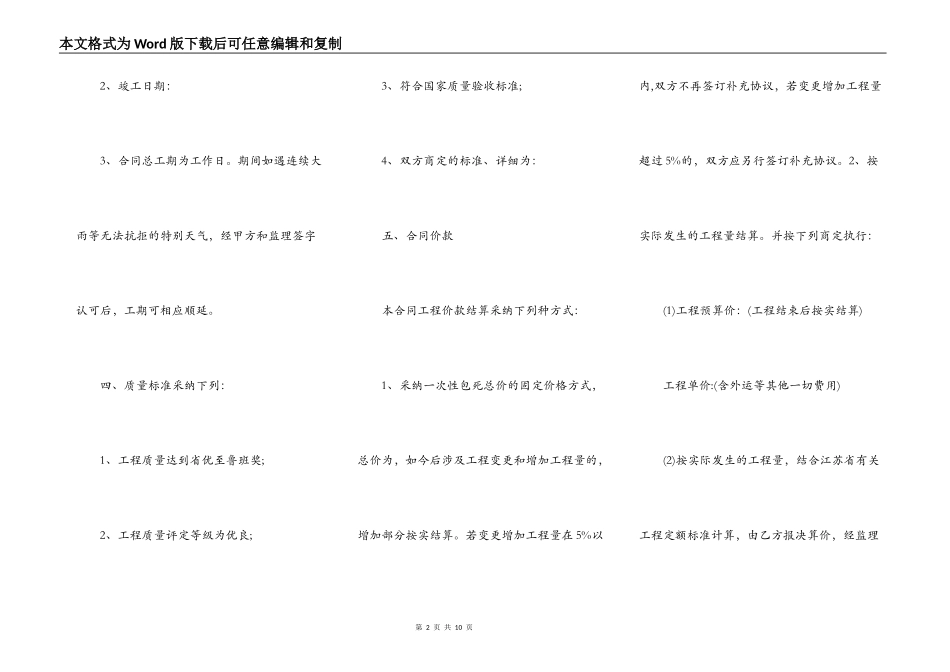 2022最新建筑工程承包合同范本_第2页