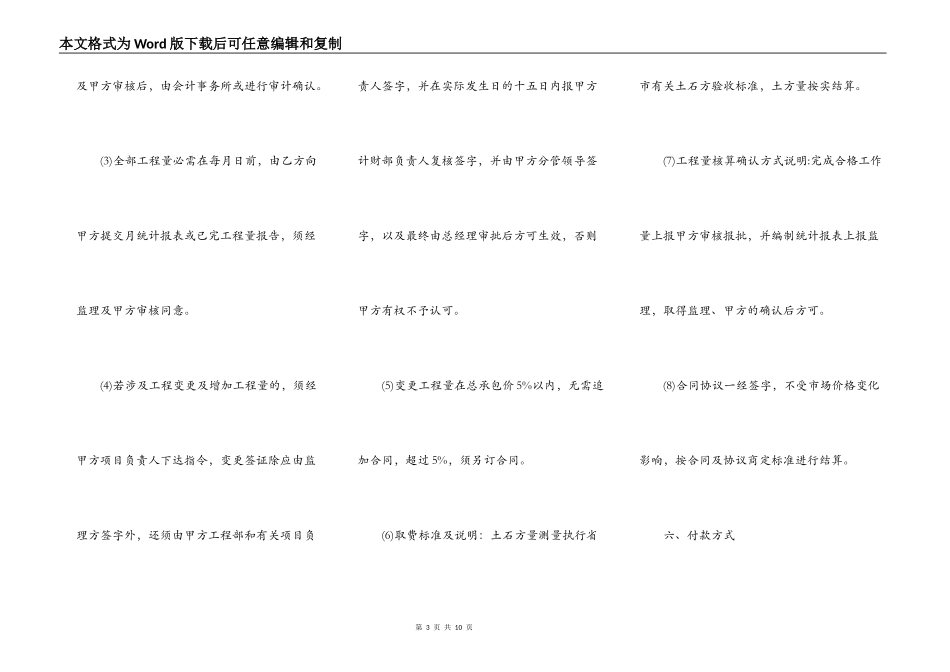 2022最新建筑工程承包合同范本_第3页