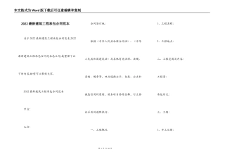 2022最新建筑工程承包合同范本