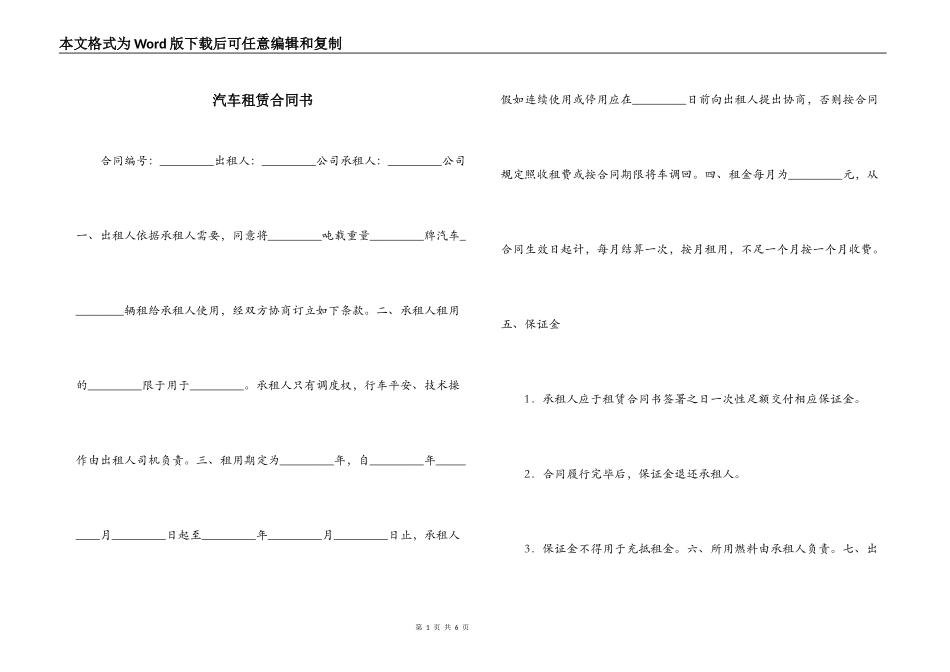 汽车租赁合同书_第1页