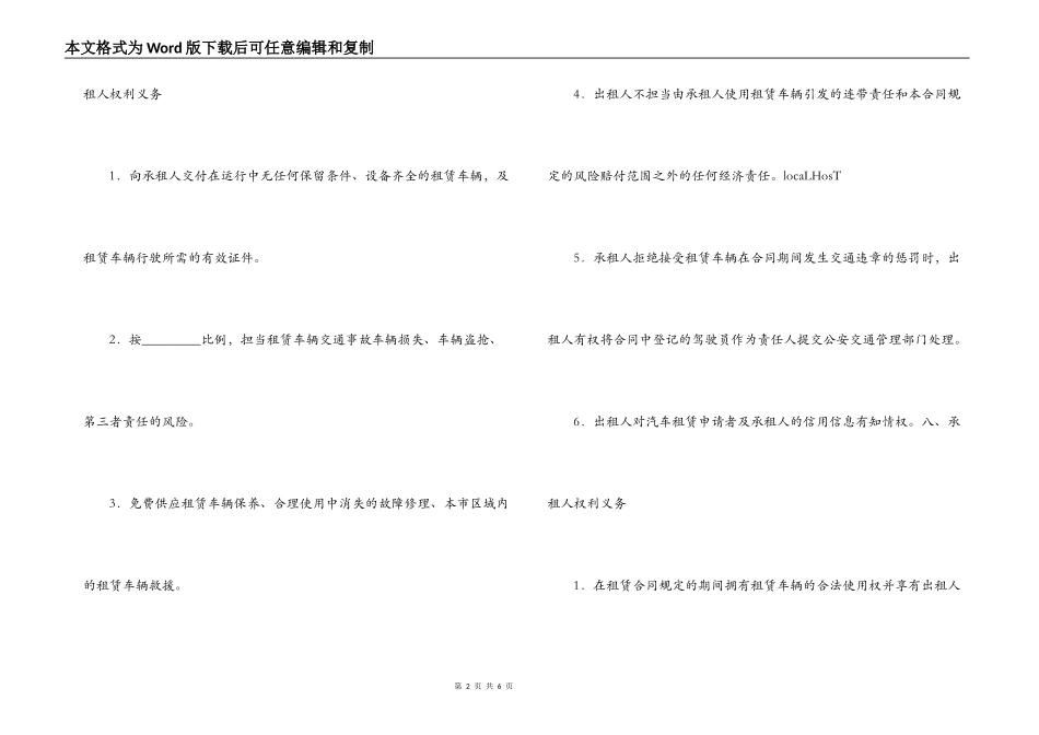 汽车租赁合同书_第2页