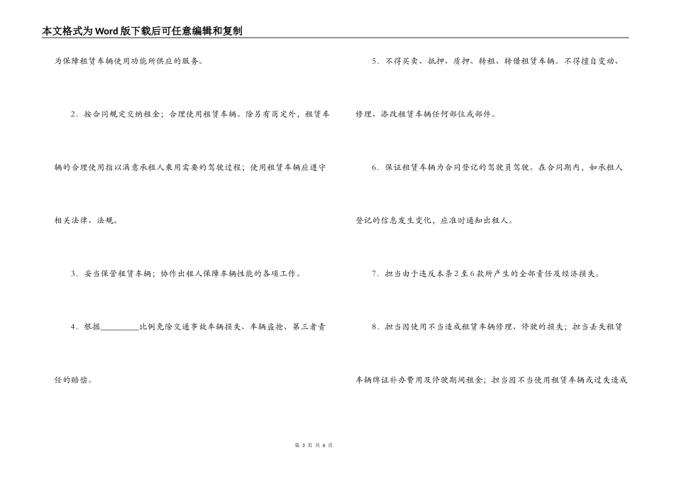 汽车租赁合同书_第3页
