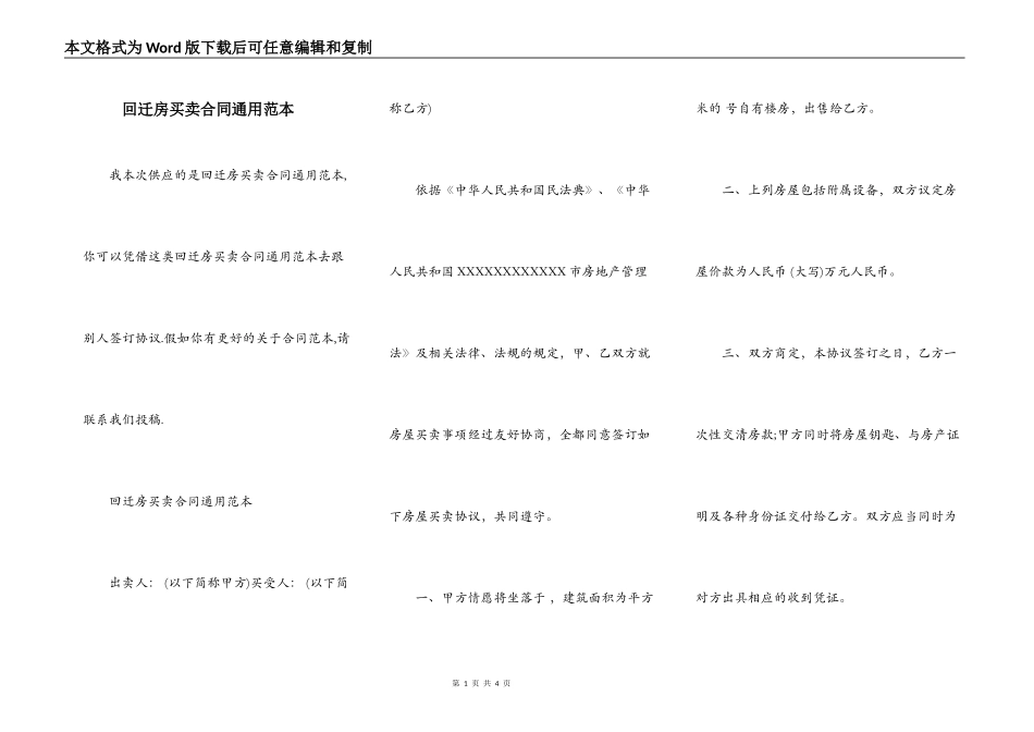 回迁房买卖合同通用范本_第1页