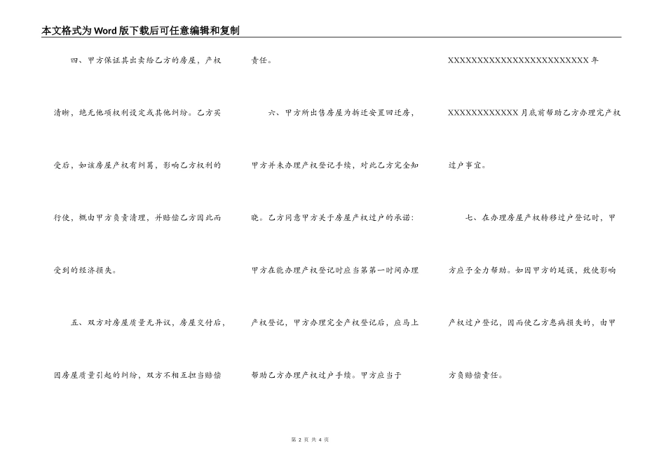 回迁房买卖合同通用范本_第2页