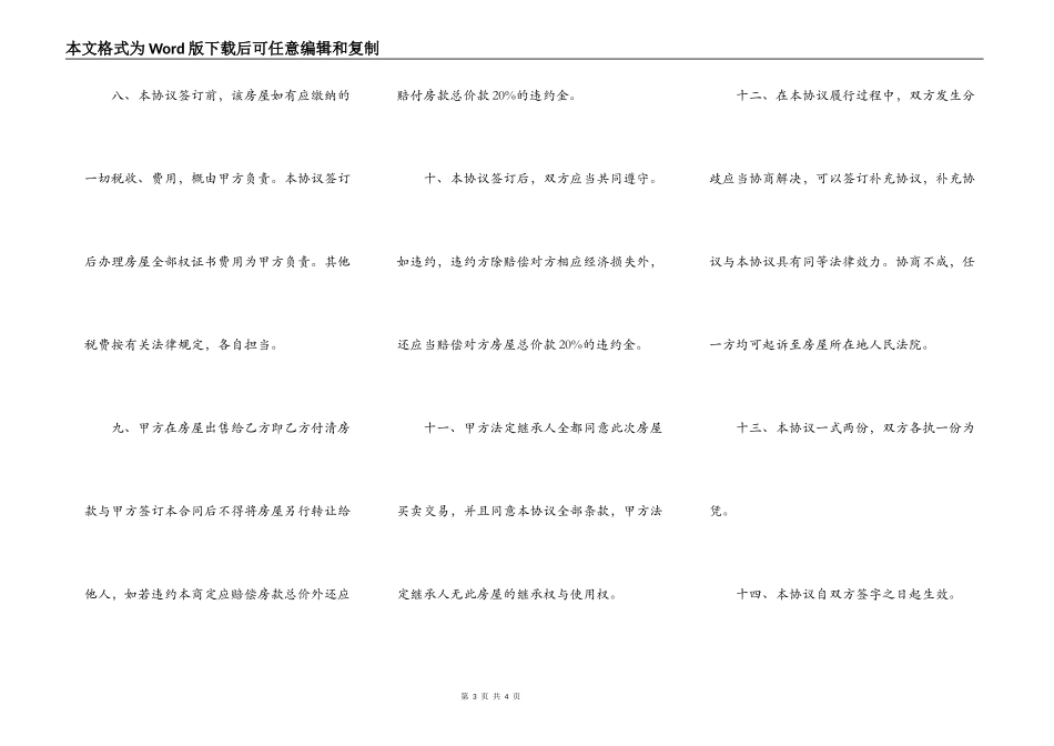 回迁房买卖合同通用范本_第3页