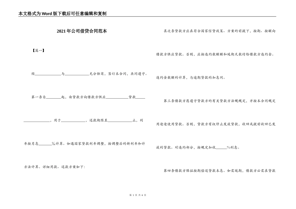 2021年公司借贷合同范本_第1页