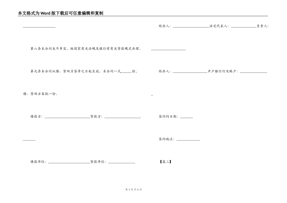2021年公司借贷合同范本_第3页