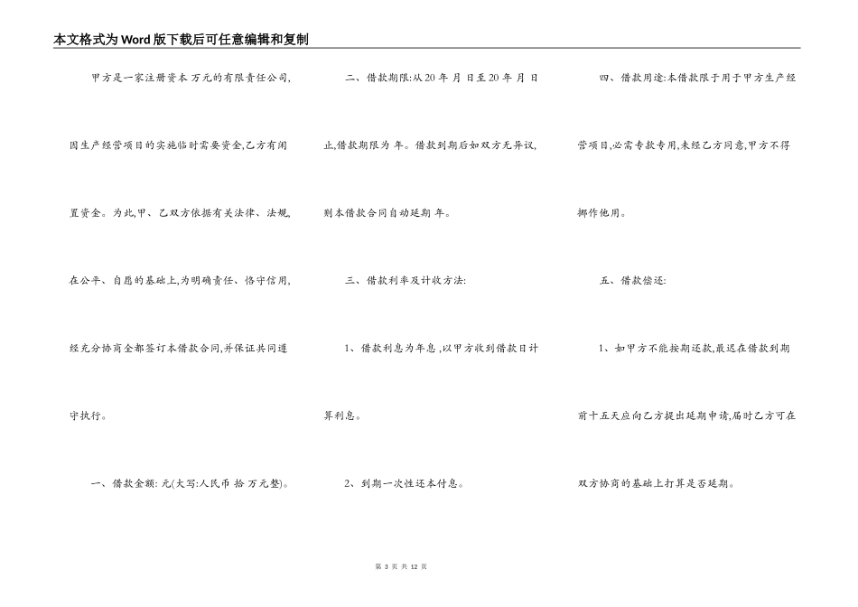 个人借款合同书样书二_第3页
