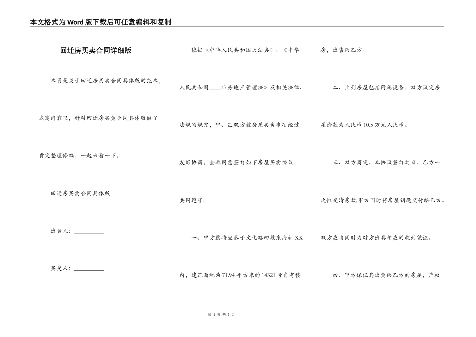回迁房买卖合同详细版_第1页
