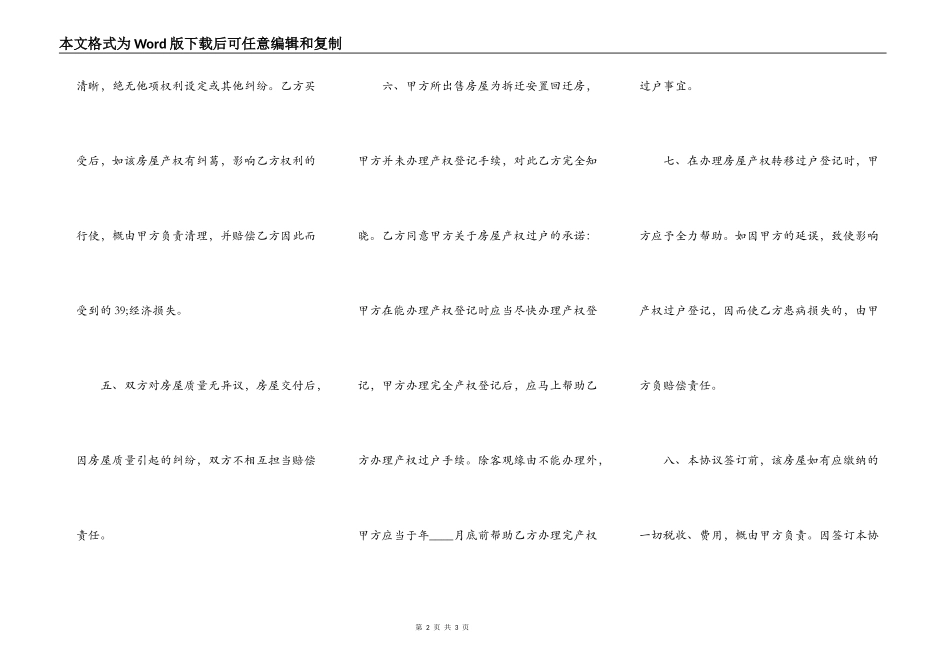 回迁房买卖合同详细版_第2页