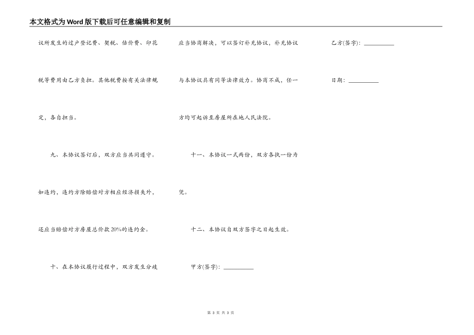 回迁房买卖合同详细版_第3页