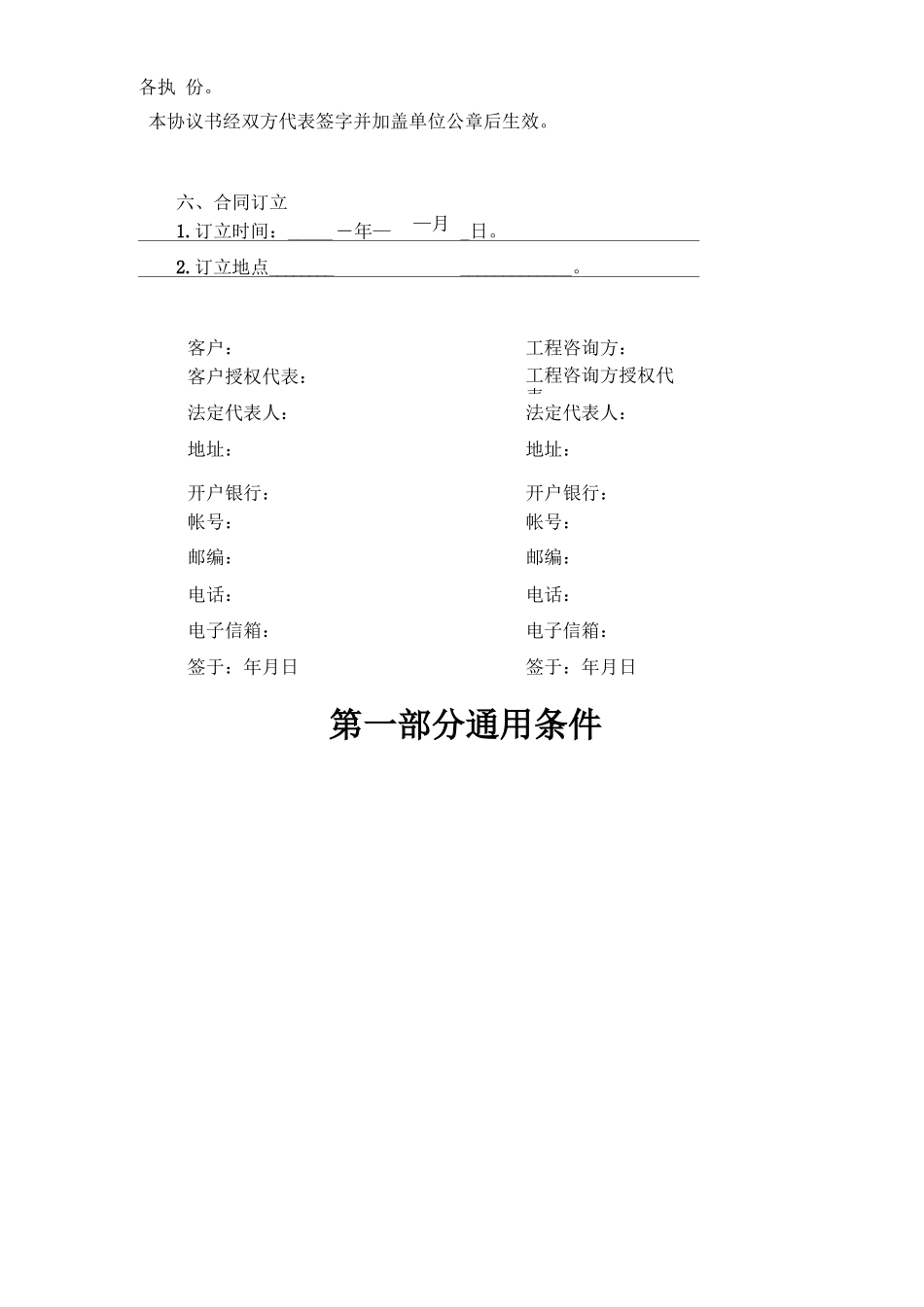 工程全过程咨询服务合同示范文本_第3页