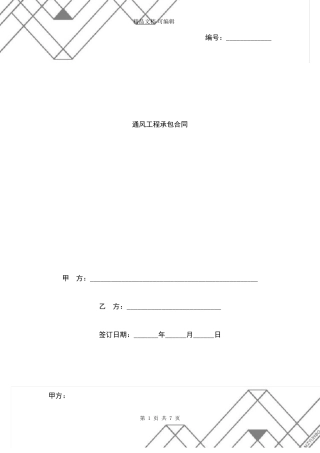 通风工程承包合同协议书范本
