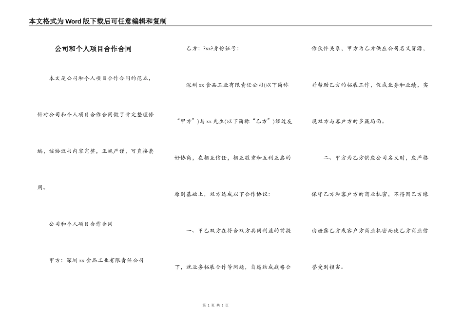 公司和个人项目合作合同_第1页