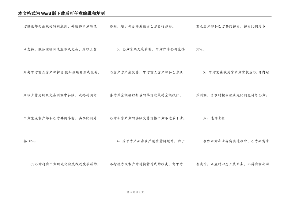 公司和个人项目合作合同_第3页