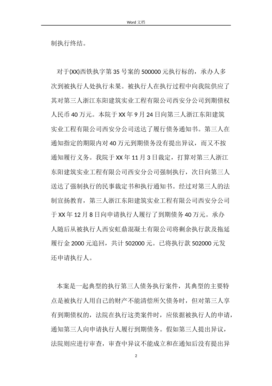 西安虹鼎混凝土有限公司买卖合同纠纷_第2页