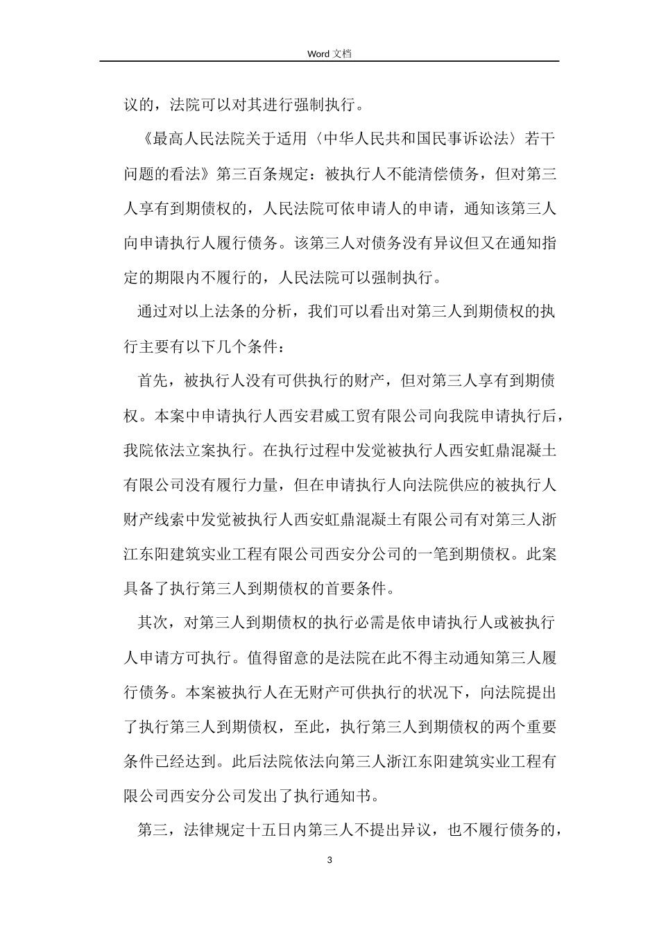 西安虹鼎混凝土有限公司买卖合同纠纷_第3页