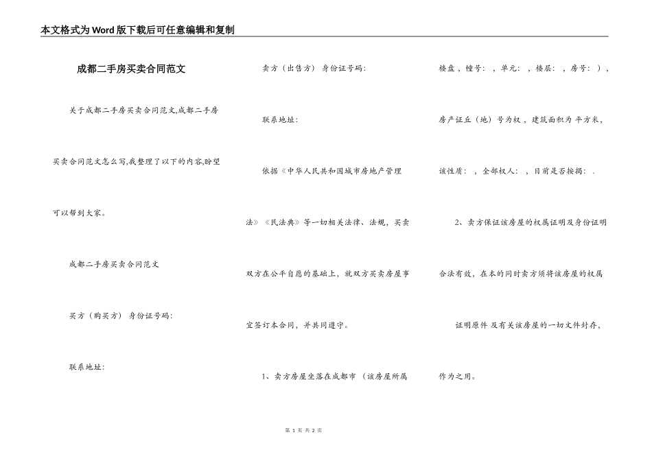 成都二手房买卖合同范文_第1页