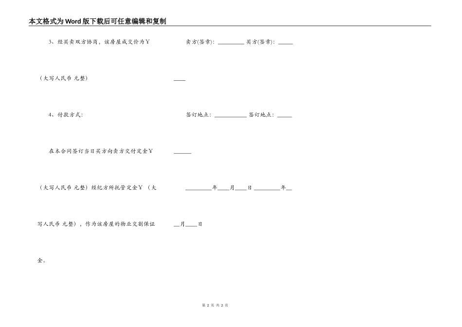 成都二手房买卖合同范文_第2页